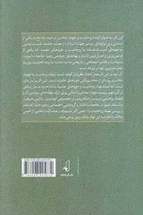 آینده روحانیت و جهان معاصر